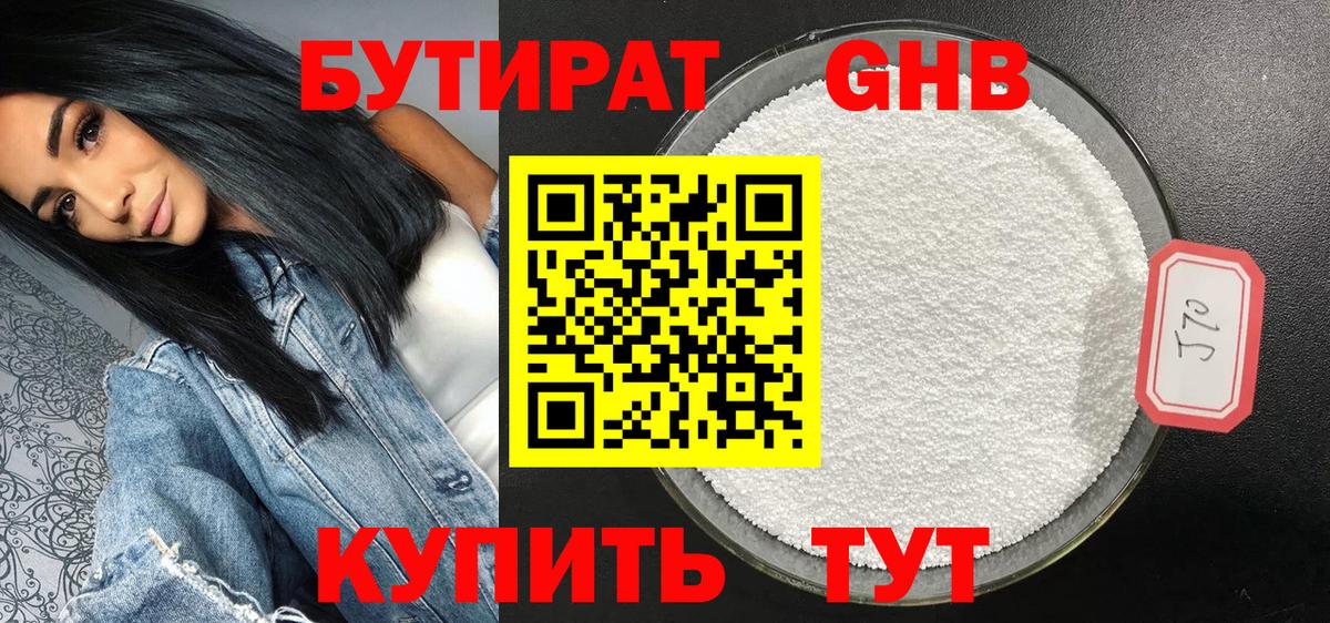 Бутират BDO Истра