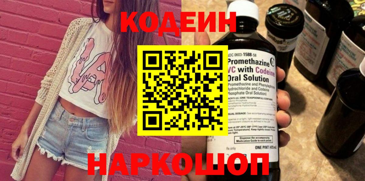 Кодеин Purple Drank  Вход с VPN  Истра 