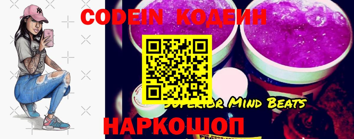 Codein напиток Lean (лин) Истра