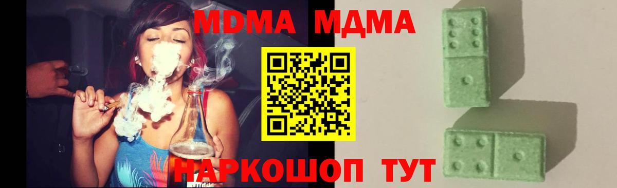 MDMA молли Истра
